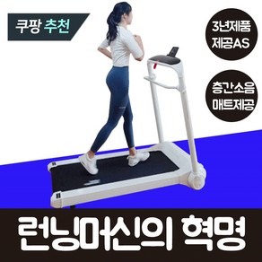 정직한형제들 가정용 런닝머신 워킹패드 러닝머신 트레드밀