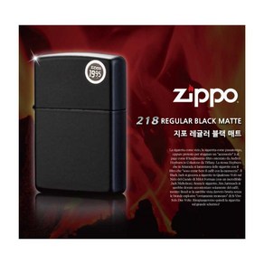 지포 클래식 매트 블랙 라이터 Zippo 218