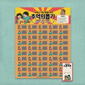 뽑기판 옛날 문방구 종이 뽑기 술자리게임 술게임 집들이선물, 뽑기판 8번, 1개