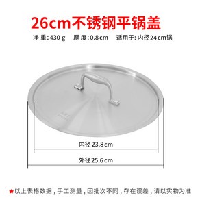 [KangRong해외구매대행]304스테인리스 냄비 뚜껑 22 24 26 28 30cm 볶음, 냄비 뚜껑 26cm 내경 24cm 냄비