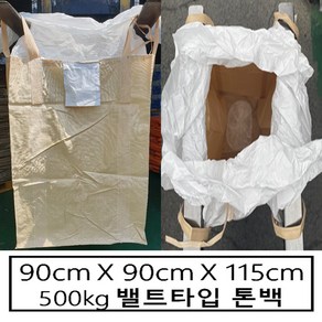 톤백 신재 톤백마대 톤빽마대 항공마대 밸트형 500kg 90X90X115, 1개