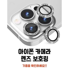 [렌즈보호필름]아이폰14 plus/po/pomax 아이폰 카메라 렌즈보호 필름 개별선택 보호링, 1개