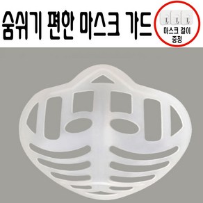 리빙메이드 마스크 프레임 실리콘, 5개, 화이트