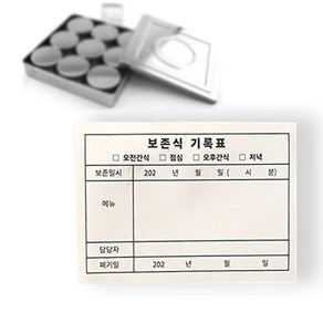 보헷 보존식 기록표, 1개