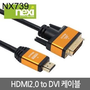 넥시 HDMI 2.0 to DVI 듀얼 케이블 1.8m HD20DVI-018