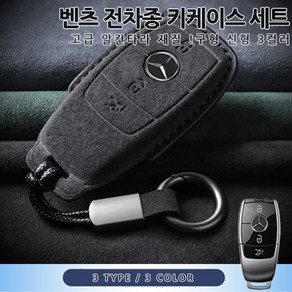 벤츠 키케이스 고급 알칸타라 키홀더 전차종 구형 신형 C클래스 E클래스 S클래스 CLA CLS GLA GLB GLC GLE GLS EQA EQB EQC EQE EQS W213, B TYPE(중신형), 02-블랙