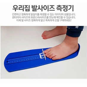 IT ITEM[팡팡몰] 발사이즈 측정기/발길이 재기/발크기 측정+사은품증정, 소형, 파스텔블루, 1개