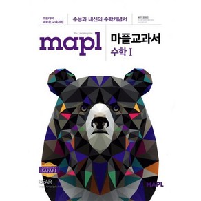 MAPL 마플 교과서 수학 1 (2025년용), 단품