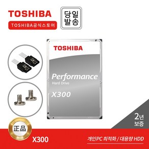 Toshiba -공식- HDD X300 HDWR 데스크탑용 하드디스크 (7 200RPM/256MB), HDWR460, 6TB