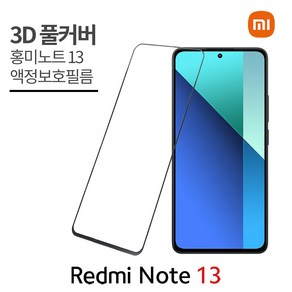 [1+1]샤오미 홍미노트13 액정보호필름 2매 Redmi note13 Fim, 2개