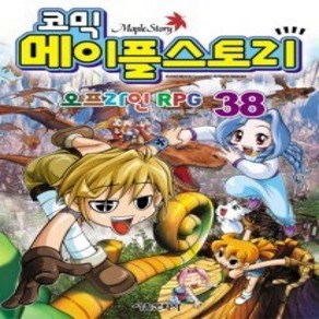 [개똥이네][중고-하] 코믹 메이플스토리 - 오프라인 RPG 38