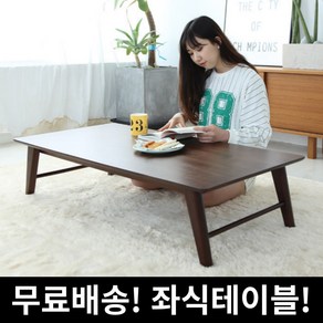 접이식 좌식테이블 800 1000 1200 원목 좌탁 쇼파테이블 거실식탁, 브라운