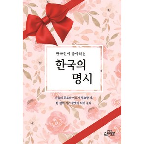 한국인이 좋아하는한국의 명시:, 스토리팜(해광), 신기용 편