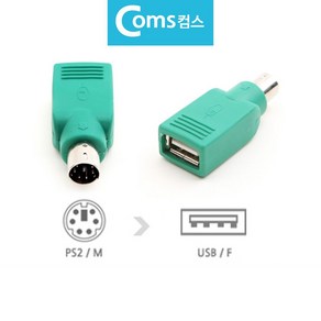 마우스 키보드 변환젠더 변환잭 PS2 M to USB F