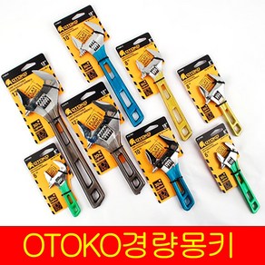 OTOKO 경량몽키 6 8 10 12 인치 (숏) (롱) 몽키스패너 렌치 경량 다용도 가정용 포켓 수공구, 1개