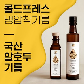 국산 호두기름 냉압착 알호두 오일, 1개, 310ml