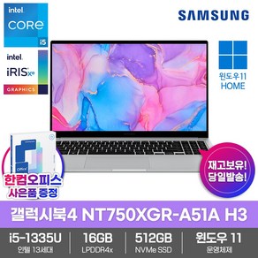 삼성 노트북 갤럭시북4 NT750XGR-A51A H3 윈도우11 SSD512GB 16GB램 인텔i5 한컴오피스증정, 실버, 16GB, 512GB, WIN11 Home