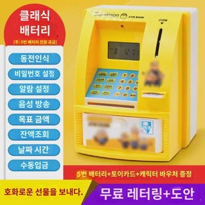 비밀번호 저금통 스마트 ATM기 저금통 자동입출금기 금고통 생일선물, 미디움 ATM 저금통(미니언즈)