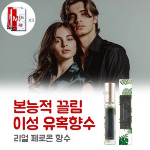 [자연스러운 페로몬 블렌딩 남성의 매력어필] 향수 남성 페로몬 추천 1위 향수 페르몬 40대 50대 60대 남자향수1위중년 남성 필수품, 1개, 12g