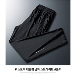 스토우 애슬릿 남자 활동복 작업복 냉감 바지