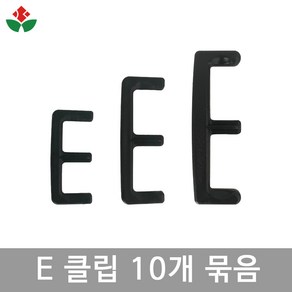 E클립 이클립 10개 묶음 소형 중형 대형 원예용품 과수원 사과나무 과수 가지 유인 자재