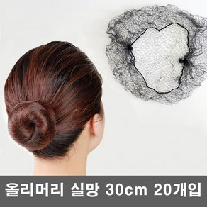 블라제스 고탄력 올림머리 헤어 실망(사이즈선택), 실망 30cm (20개), 1개