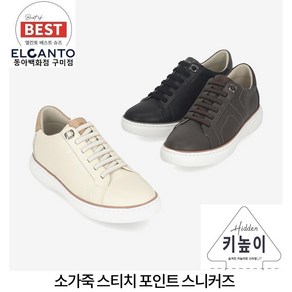엘칸토 GD80 [동아백화점 구미점] 남성 소가죽 스티치 포인트 키높이 스니커즈 4cm 쿠션감 좋은 우레탄 인솔사용하여 발이 편한 캐주얼 스니커즈 (245~280mm)