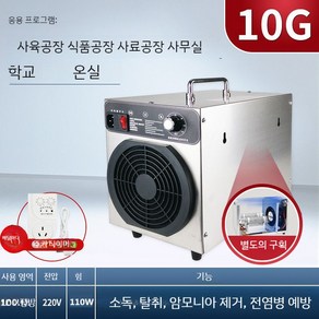 오존 발생기 살균 소독기 제거 냄새 암모니아 농장 탈취 공기 멸균, A. 10g