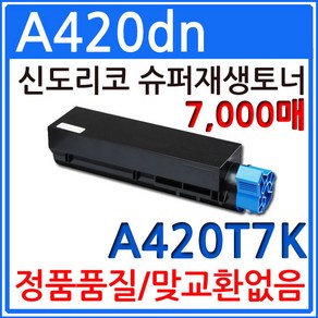 신도리코 A420dn 재생토너 선명한출력 A420T7K, 1개