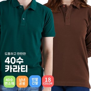 40수 카라티 카페 레스토랑 가게 유니폼 카라티 제작 소량 남녀공용 반팔 긴팔 식당 홀서빙 인쇄가능