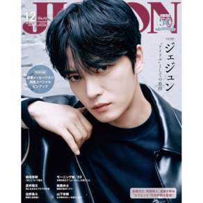 김재중 굿즈 영웅 재중 표지 일본잡지+특별부록 JUNON 23년 12월호 임시증간 152P, 상품선택