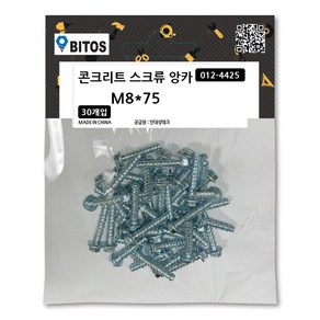 콘크리트 스크류 앙카 M8 앵커 볼트