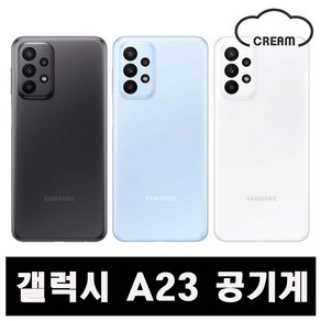 [삼성] A23 128GB 공기계 중고폰 보증O 모든통신사O 약정X