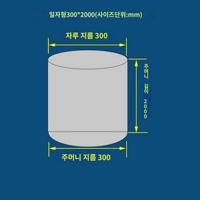 집진백 집진 목공용 필터 자루 비닐백 톱밥 흡입 분진, 일자형300*2000 1매 묶음 1매 봉합, 1개