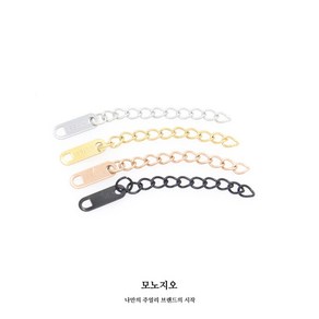 [모노지오] 써지컬 스틸 팔찌 보조 체인 3cm 5cm s.steel A바 꼬리택 포함 실버 골드 로즈골드 블랙