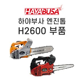 [하야부사] H2600엔진톱부품, 13-2.톱날 가지치기용91#20 스덴바, 1개