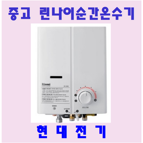 중고가스온수기 중고 린나이 가스온수기 중고소형온수기, 05BS (도시가스)