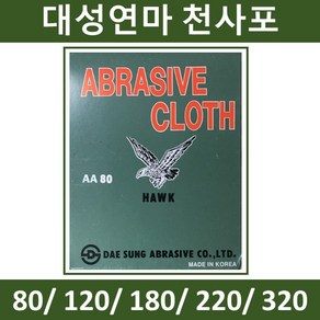 대성연마 천사포 80방, 1개