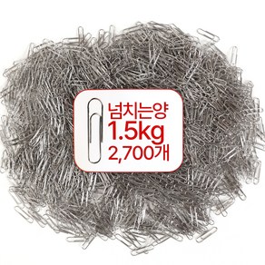 대용량 클립 1.5kg / 더욱 두꺼워진 단단한 크립