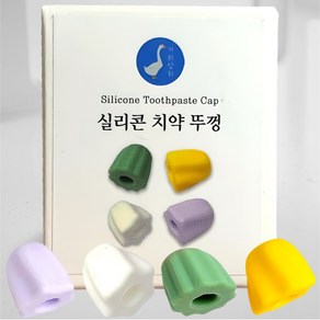 거위상회 실리콘 치약뚜껑 치약 스퀴저 핸드크림 짜개