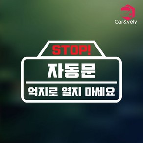 카앤블리 자동문 데칼스티커 CNAD-01, A타입-화이트, 1개