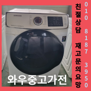 (중고)삼성전자드럼세탁기 14kg 삼성세탁기 엘지드럼세탁기 수도권방문설치 폐가전회수 중고드럼세탁기 중고드럼세탁기