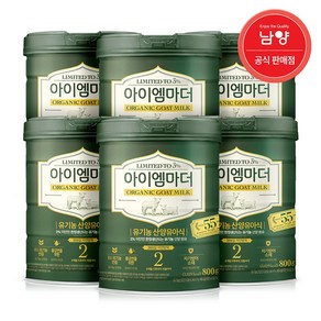 남양 유기농 산양분유 2단계, 6개, 800g