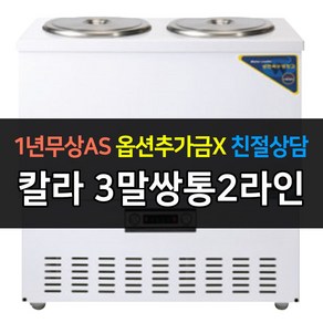 우성 육수냉장고 CWSR-313 칼라 3말쌍통2라인 아날로그, CWSR-313[칼라]