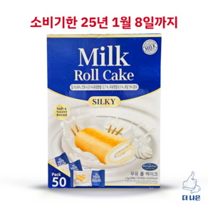 밀크롤 케이크 1kg (20g x 50입), 50개, 20g