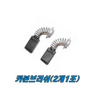 마끼다 카본부러쉬 5740NB CB-303 원형톱(2개1조)