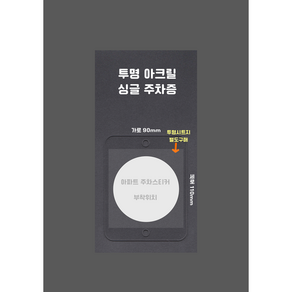 아파트 주차스티커 부착판 싱글, 선택안함, 듀얼, 1개