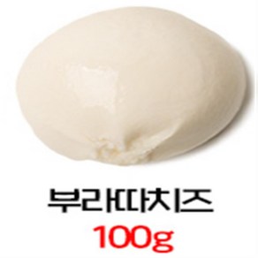 부라따치즈 100g (냉동) 선인 부라타치즈 샐러드용 부라따 브라타 부라따