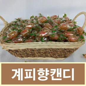 계피향 사탕 계피캔디, 1개, 1.5kg