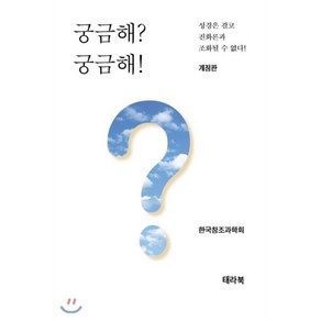 궁금해? 궁금해!, 태라북